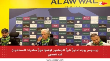 جيسوس يوجه تحذيراً نارياً للجماهير: أوقفوا فوراً صافرات الاستهجان ضد العمري